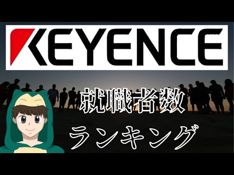 【大学別】キーエンス就職者数ランキング2023！東京vs大阪