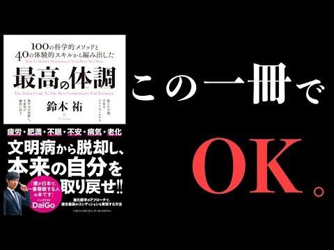 【特別編】その謎のダルさ、文明病です【1番オススメの本・最高の体調】