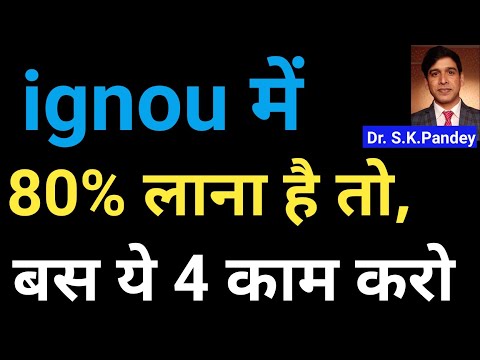 ignou exam tricks | how to score good marks in ignou exam | ignou exam tips | ignou exam preparation