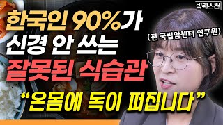 “지금도 늦지 않았습니다” 아침 과일 습관, 딱 5일만 '이렇게' 해보세요 | 전 국립암센터 연구원 류은경 작가 (완전해독연구소 소장) 빅퀘스천 1부 #건강 #해독 #과일식