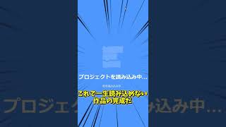 【Scratch】一生読み込めない作品の作り方ww #shorts