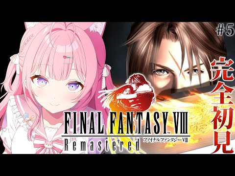 【FINAL FANTASY VIII / FF8】遂にファイナルファンタジー8へ！探しに行こう、想い出の場所を・・・！ #5 【博衣こより/ホロライブ】