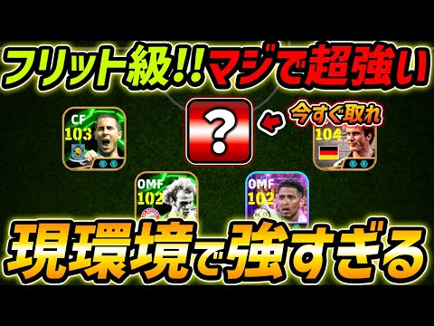 現環境で超強いぶっ壊れ選手がこちらです【eFootball,イーフットボール,イーフト】