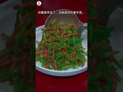 【小穎愛美食】烹飪教學：這樣做青椒肉絲，又嫩又好吃