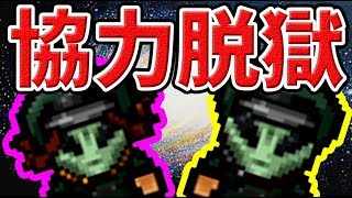 【2人実況】UFOを強奪して2人で宇宙に脱獄したい【The Escapists 2】＃10