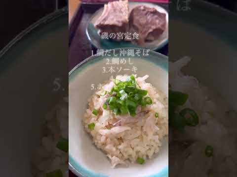 そば出汁が⁉️え？旨旨沖縄そばを喰らう🤤#shorts