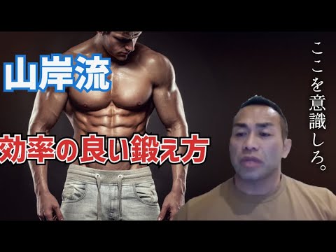 【山岸秀匡】BIG HIDEおすすめ　1週間の効率の良いトレーニングルーティン【切り抜き】