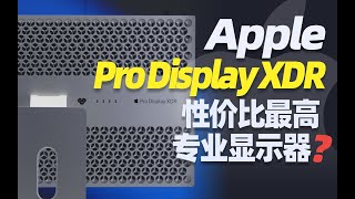 Apple Pro Display XDR测评：要价5万大洋……居然还很有性价比！