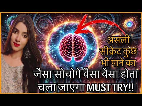 इस तरीक़े से अगर कुछ सोच लिया तो वो सच हो कर रहेगा MUST TRY POWER OF MIND VISUALISATION INTENTION