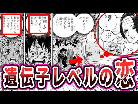 【1090話】セラコックの赤面に科学貫通の『愛の力』を見出す読者の反応集【ワンピース反応集】