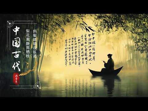 Timeless Melodies of Ancient China: Traditional Chinese Instrumental Music