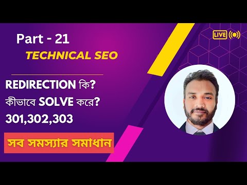 What is Redirection? 301, 302, 303  || Part 21 - New Full SEO Course in Bangla 2024  - Firoz Ahmad