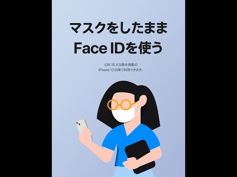 マスクをしたままFace IDを使う | Apple サポート