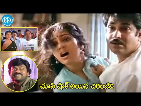 Aapadbhanduvudu Movie Chiranjeevi Best Emotional Scene | @iDreamCelebrityMasti