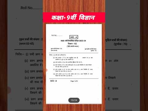 class 9th science trimasik paper 2023 / विज्ञान का त्रैमासिक परीक्षा पेपर / vigyan ka trimasik paper