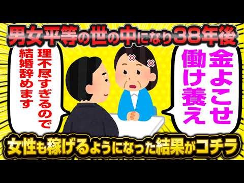 女性も平等にお金を稼げるようになっても男性をATMにしたがる女が減らず婚活市場が崩壊しかけてる模様…