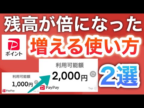 【驚愕】これでPayPay1000ptが2倍になりました…‼︎