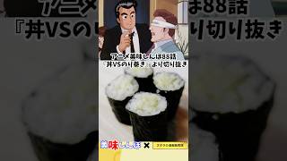 【アニメ飯再現料理】究極の海苔巻き　美味しんぼ　漫画飯再現レシピ　#cooking #アニメ飯 #グルメ #飯テロ ＃漫画飯＃グルメ漫画