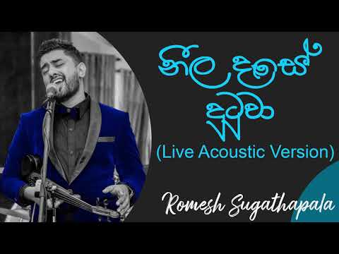 නීල දෑසේ දුටුවා  | Neela Dase Dutuwa Acoustic cover | Romesh Sugathapala Songs | Best Of Dell Studio