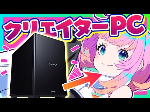 『クリエイター向けPC』💻をプロクリエイター魔王が使って本音レビュー❗️/ディープブリザード