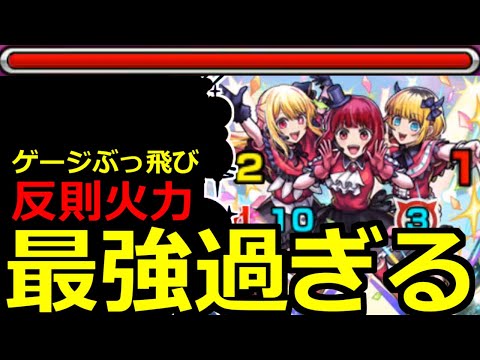 【モンスト】「超究極B小町」《最強過ぎる!!》※あの最強が強すぎて超楽クリア!!超究極初日初見攻略解説!!【推しの子コラボ】【特殊演出】