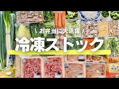 【まとめ買い】大活躍間違いなし/冷凍ストック作り置き/お弁当準備