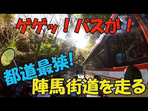 【CB1100EX】東京都最狭の都道　陣馬街道を走る　その２【モトブログ】