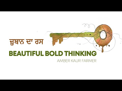 ਜ਼ੁਬਾਨ ਦਾ ਰਸ | Beautiful Bold Thinking | Amber Kaur Farmer