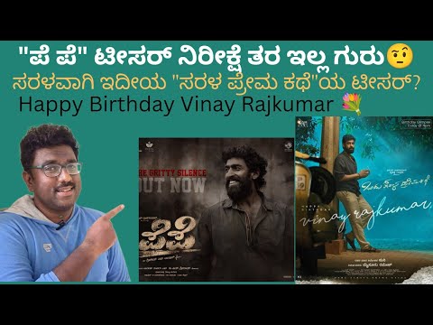 Pe Pe Gritty Silence| Ondu Sarala Prema Kathe| Vinay Rajkumar| Happy Birthday Vinay Rajkumar