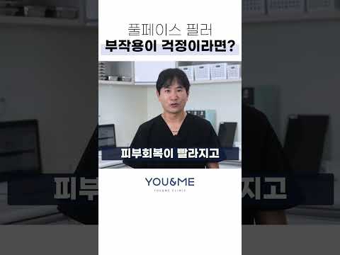 풀페이스필러 전후를 완벽하게 만드는 방법