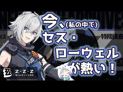 【ゼンレスゾーンゼロ/ZZZ】ゼンゼロ配信1カ月ぶり！？ストーリー進める！【VTuber/白兎りと】