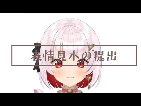 【Live2D Sample】①表情見本の提出【VTuber Rigging】