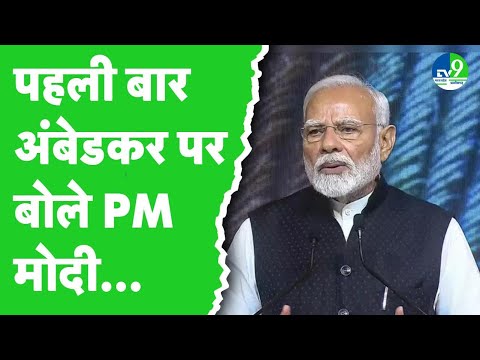 PM Narendra Modi in Khajuraho: पहली बार अंबेडकर पर बोले PM Modi, सुनिए क्या बड़ी बात कही...