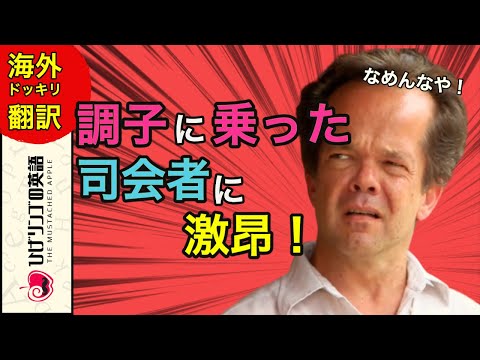 【海外ドッキリ 日本語訳】度がすぎた体型イジリに大目玉を食らう司会者！日本語字幕 海外ドッキリ 翻訳