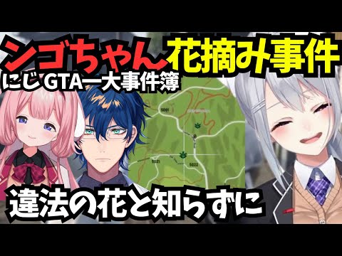 にじGTA一大事件簿/ンゴちゃん花摘み事件【にじGTA/樋口楓/にじさんじ切り抜き】