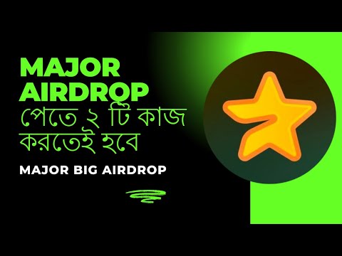 Major এয়ারড্রপ পেতে যে দুটো কাজ করতেই হবে | Major listing update. Major Withdraw soon.