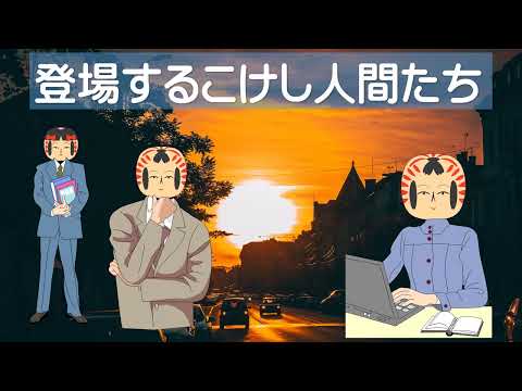 超～おもしろい！おかしな「こけし人間」まちがいさがし