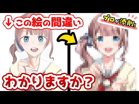 【プロが添削9】ポーズを正しく描く方法を教えます！