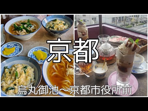 【京都散歩】京都Vlog・あんかけうどん・お気に入りカフェのおすすめパフェ