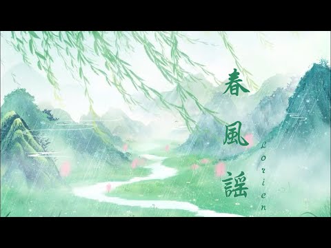 Lorien 【春风谣】｜Chinese Music | 国风音乐 | 笛声悠扬 思念作响 远岸繁花 凋谢了时光