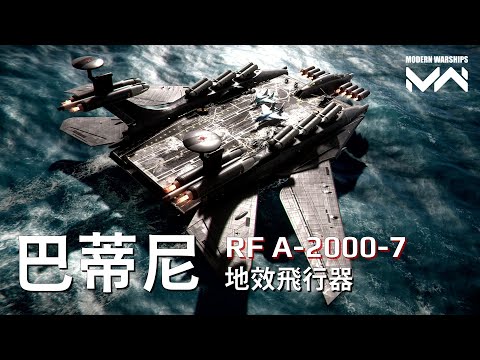 RF Bartini A-2000-7 Ekranoplan | PC Modern Warships