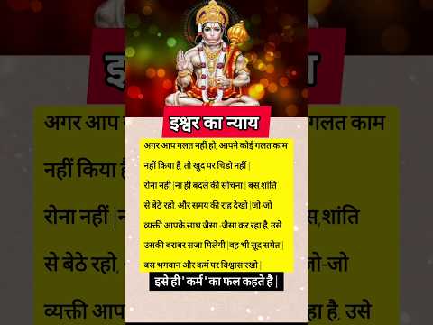 कर्मों का फल | #karma #achibaatein #usefullifetips #motivation #lifequotes #viralshorts #viral