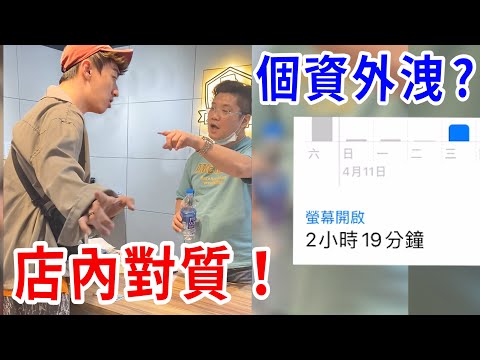 我手機送修竟被偷開相簿資料！？直衝店家當面對質！【好棒Bump】