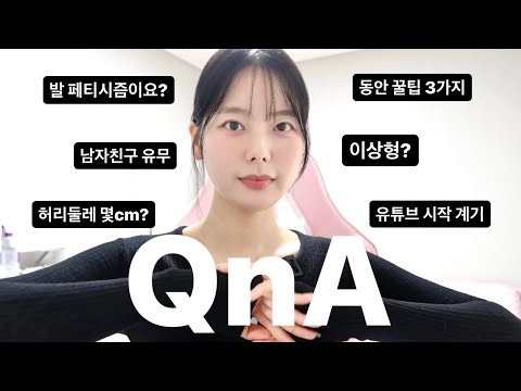 드디어 QnA, 유튜브 하고나서 좋은 점 vs 안 좋은 점