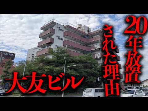 前橋市に存在する20年以上放置された幽霊ビル「大友ビル」を調査【都市伝説】