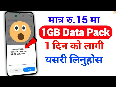 मात्र रु.15 मा 1GB Data Pack 1 दिन को लागी यसरी लिनुहोस | Ncell Data Pack