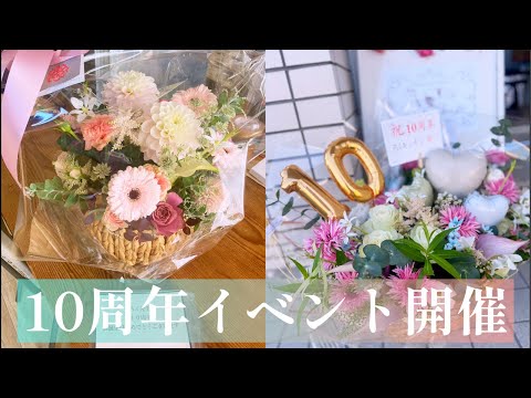 【生配信】10周年イベント開催するよ❗️