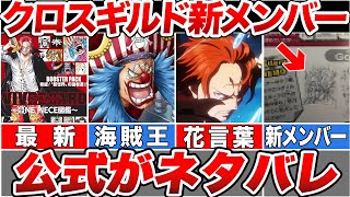 【最新ビブルカード】公式のネタバレ！最新ビブルカード新世界の強者達！がヤバすぎる！【ゆっくり解説】