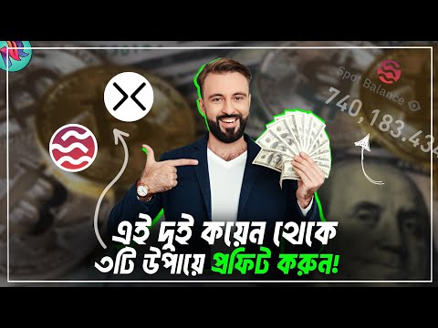 CYBER এবং SEI কয়েন দুইটি কেমন প্রফিট দিবে?🤔| Cyber Connect | Sei Network | Crypto