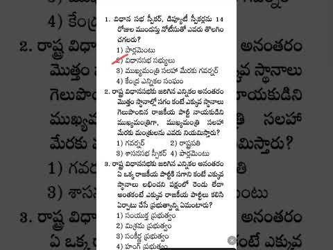 indian polity practice bits in telugu #tsppsc